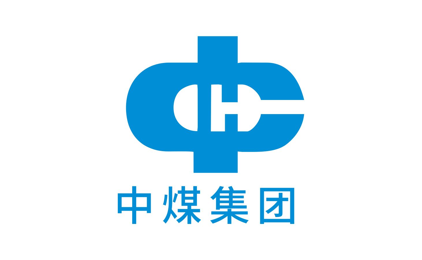 中煤集团